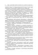 Организация и содержание работы школьного логопеда - изображение 7