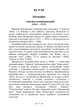 Persona grata. Збірка - зображення 2