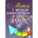 Моделі і методи прийняття рішень в аналізі та аудиті - изображение 1