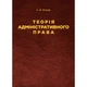 Теорія держави та права - изображение 1