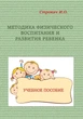 Методика фізичного виховання та розвитку дитини - зображення 1