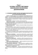 Методика фізичного виховання та розвитку дитини - зображення 5