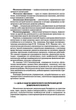 Методика фізичного виховання та розвитку дитини - зображення 6