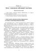 Облікова політика підприємства - изображение 6