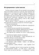 За що мені такому гарному таке хрінове життя? Креативний антивірус для вашого мозку - зображення 6