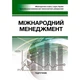 Міжнародний менеджмент - изображение 1
