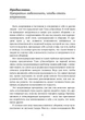 Хватит быть хорошим! Как перестать подстраиваться под других и стать счастливым. - изображение 4
