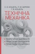 Технічна механіка. Розділ "Теорія механізмів і машин" - изображение 1