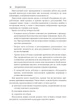 Принцип пирамиды Минто: Золотые правила мышления, делового письма и устных выступлений - изображение 7