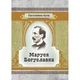 Маруся Богуславка - изображение 1