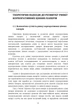 Пріоритети розвитку ринку корпоративних цінних паперів в Україні - зображення 7