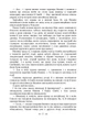 Нова заповідь. Роман - зображення 4
