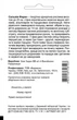 Сальвия Фарао, лавандовая, 0,1 г Садиба Центр - изображение 2