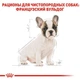 Royal Canin French Bulldog Puppy – корм для щенков французского бульдога от 2 до 12 месяцев, 10 кг (3990100) - изображение 4