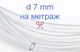 Шланг силиконовый 7 мм прозрачный Харьков (SHP-07) - изображение 1