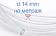Шланг харчової Харків силіконовий 14 мм прозорий (SHP-14) - зображення 1