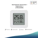 Датчик температури і вологості Mijia Bluetooth Thermometer 2 (LYWSD03MMC) Hygrometer Bluetooth 4.2 BLE (Гігрометр, Термометр) - изображение 1