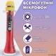 Мікрофон караоке Magic Karaoke L-899 Червоний Портативний 2в1 вбудована Bluetooth колонка 30Вт Функція запису та Фонограма Режим Дует Гучний бас Шумопридушення з чохолом - зображення 2