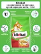 Сухий корм для котів Kitekat Яловичина з овочами 1.8 кг (5900951137877) - зображення 5