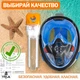 Маска для плаванья L/XL VelaSport 5.0 Полнолицевая панорамная Снорклинг Маска на все лицо для купания ныряния 4 клапана Инновационная от запотевания с креплением для экшн камеры детские и взрослые Black Blue - изображение 8