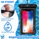 Водонепроницаемый Чехол для телефона VelaSport 1.0 кейс для фото и видео до 6,6 дюймов 18х10см. IPX8 погружение до 5м. Универсальный Противоударный Черный - изображение 5