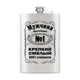 Фляга с гравировкой Hip Flask Мужчина №1, 10 унц HF007 - изображение 1