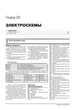 Руководство по ремонту, инструкция по эксплуатации Renault Arkana (Рено Аркана). Модели 2018 года выпуска, оборудованные бензиновыми двигателями - изображение 9