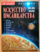 Искусство писанкарства Оксана Билоус (P-100-2004) - изображение 1