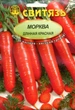 Семена морковь столовая Длинная красная 20 г СВИТЯЗЬ 451 - изображение 1