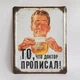Металлическая табличка "То что доктор прописал" для декора дома, декор стен, декор комнаты - изображение 1