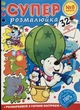 Розмальовка А4 32 сторінок 9815 - изображение 1