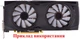 Вентилятор FirstD для видеокарты XFX FDC10U12S9-C (FDC10H12S9-C) LED RED (№72.2) - изображение 4