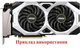 Вентилятор PowerLogic для видеокарты MSI Ventus 87 мм (ориг) PLD09210S12HH (PLD09210B12HH T129215SU) комплект 2 шт (№332) - изображение 5