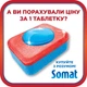 Таблетки для посудомийних машин Somat Gold 18 шт (9000101067309) - зображення 8