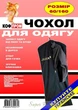 Чехол для хранения одежды КофПром 60 х 160 см коричневый флизелиновый на молнии - изображение 2
