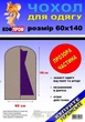 Чехол для хранения одежды КофПром 60 х 140 см синий флизелиновый на молнии с прозрачной вставкой - изображение 2