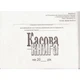 Кассовая книга А5 горизонтальная самокопирование 100 листов (09230208) - изображение 1