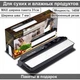 Вакуумный упаковщик Vacuum Sealer AP-13 Вакууматор для продуктов бытовой +15 вакуумных пакетов - изображение 5