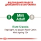 Влажный корм для взрослых собак ROYAL CANIN MINI ADULT 0.085 кг x 4 шт. - изображение 4