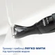 Универсальный триммер PHILIPS MG1100/16 - изображение 3