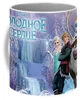 Кружка GeekLand Frozen Холодное Сердце Frozen&nbsp;the holodnoe serdce&nbsp;&nbsp; FZ.02.02 - изображение 3