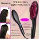 Расческа выпрямитель электрическая для волос Hair Straightener Аrtifact с турмалиновым покрытием щетка утюжок - изображение 7