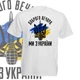 Футболка GBI "Доброго вечора ми з України!!!" пряма класика, бiла, S, ФБ-0189 - зображення 1