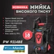 Мойка высокого давления BauMaster PW-9214BE - изображение 6