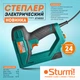 Степлер електричний Sturm ET4553 - зображення 2