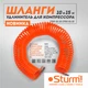 Шланг удлинитель для компрессора 15 м Sturm 1700-01-15 - изображение 2