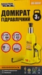 Домкрат гидравлический бутылочный MASTERTOOL 3 т 194-372 мм 86-0030 - изображение 2