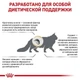 Влажный корм для кошек Royal Canin Urinary F SO Moderate Calorie консервы для котов Pouch 85г - изображение 4