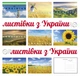 Листівки Apriori 8 шт, 15 на 10 см, Я Українець, Я Українка , i'm Ukrainian, Ukraine, Прапор України, Україна,Патріотична символіка,8 видів, виставка, презинтація, делегація , 4 вид - зображення 9