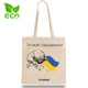 Екошопер Ти моє серденько - изображение 1